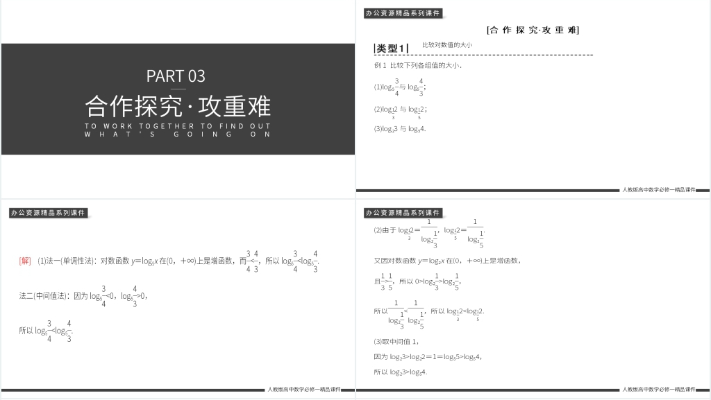 高一上册《对数函数及其性质的应用》PPT课件 高一上册《对数函数及其性质的应用》PPT课件