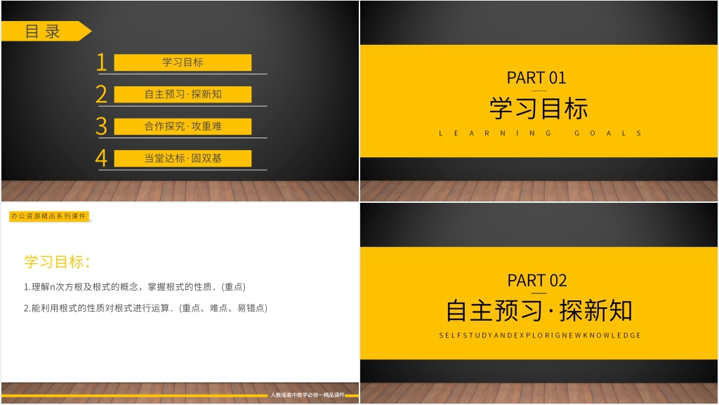 高一上册《数与指数幂的运算:根式》PPT课件 高一上册《数与指数幂的运算:根式》PPT课件
