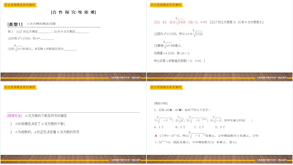 高一上册《数与指数幂的运算:根式》PPT课件 高一上册《数与指数幂的运算:根式》PPT课件