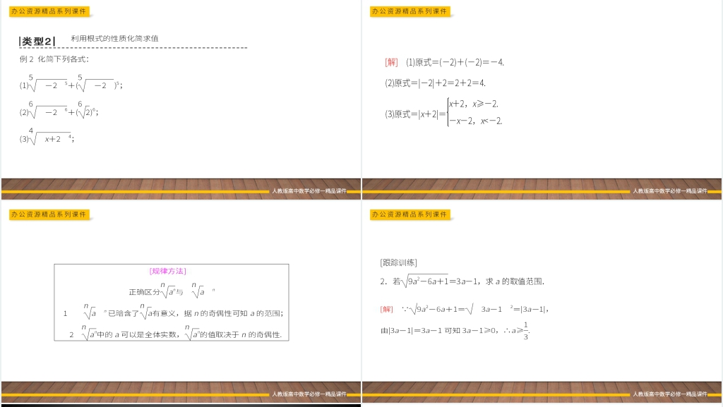 高一上册《数与指数幂的运算:根式》PPT课件 高一上册《数与指数幂的运算:根式》PPT课件