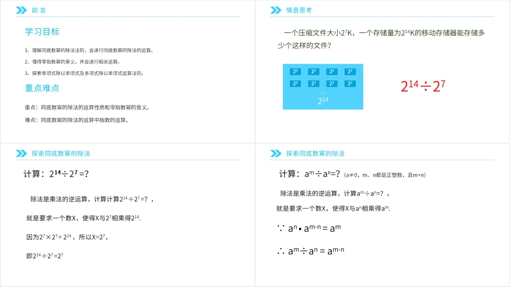 八年级初二上册《同底数幂相除》PPT课件 八年级初二上册《同底数幂相除》PPT课件