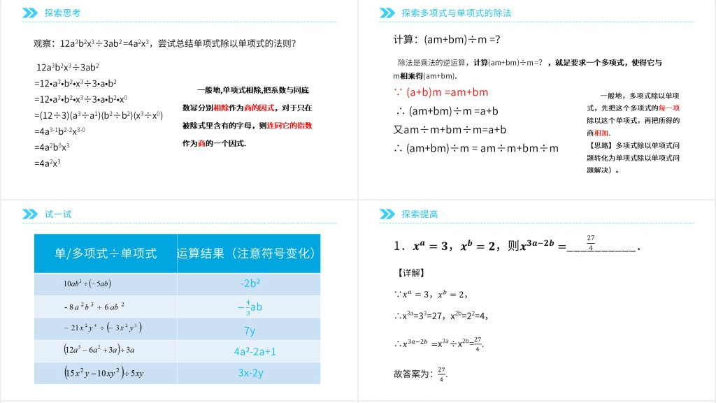 八年级初二上册《同底数幂相除》PPT课件 八年级初二上册《同底数幂相除》PPT课件