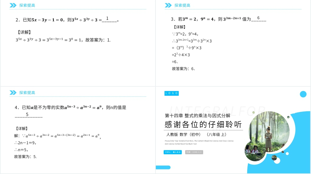 八年级初二上册《同底数幂相除》PPT课件 八年级初二上册《同底数幂相除》PPT课件
