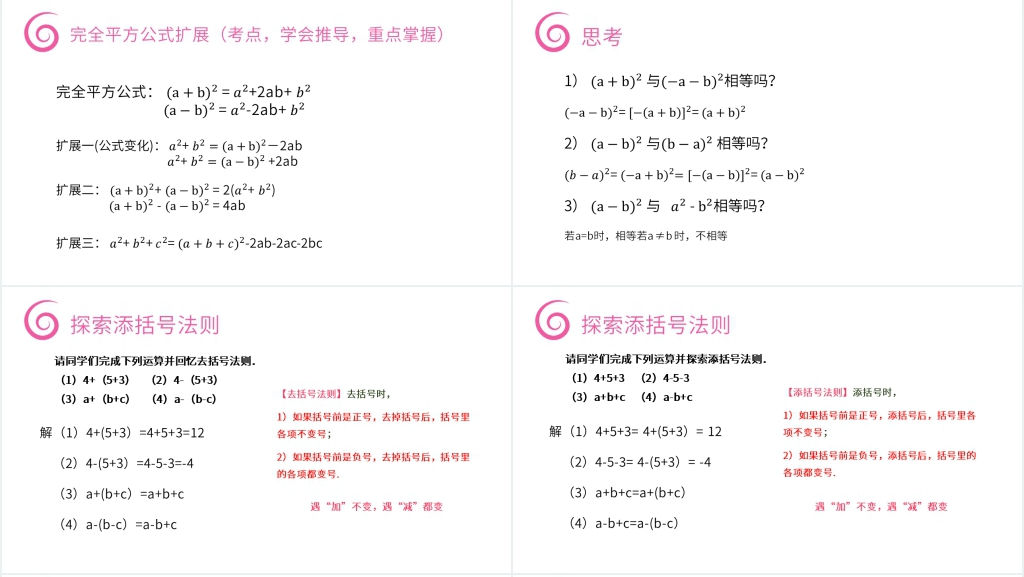 八年级初二上册《完全平方公式》PPT课件 八年级初二上册《完全平方公式》PPT课件