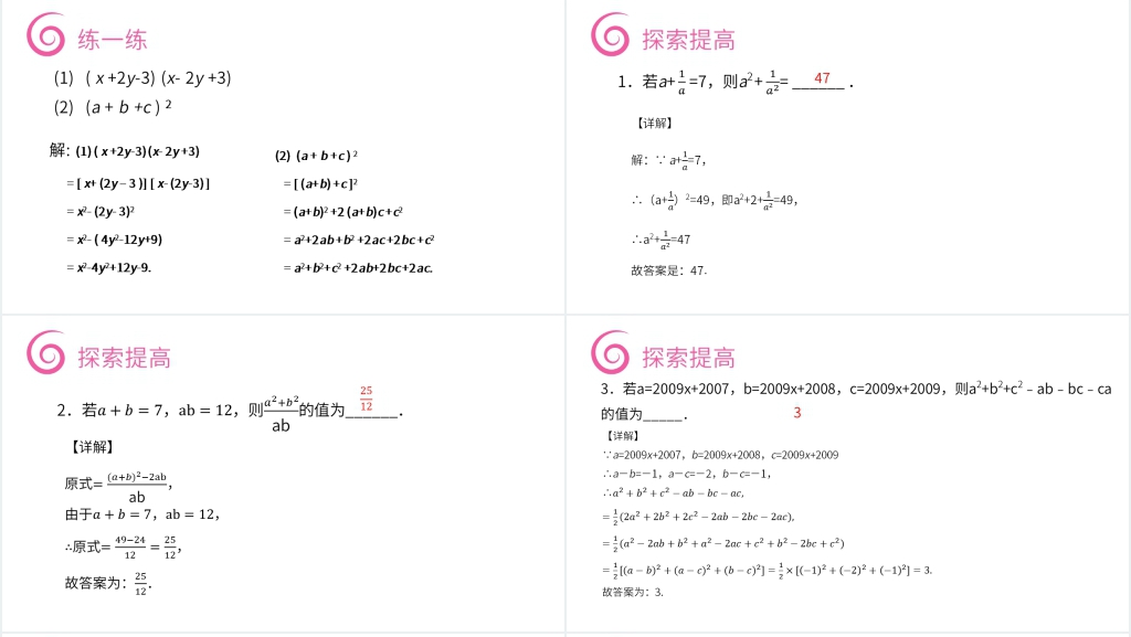 八年级初二上册《完全平方公式》PPT课件 八年级初二上册《完全平方公式》PPT课件