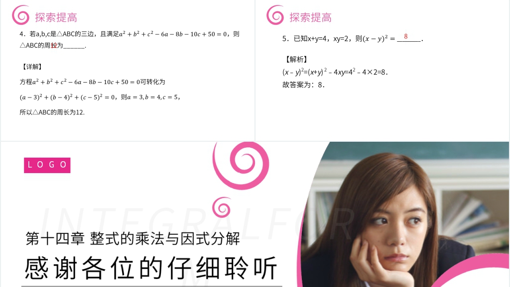 八年级初二上册《完全平方公式》PPT课件 八年级初二上册《完全平方公式》PPT课件