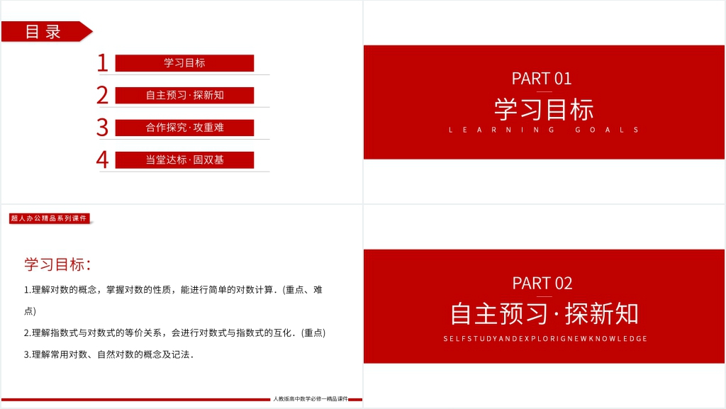 高一上册《对数与对数运算》PPT课件