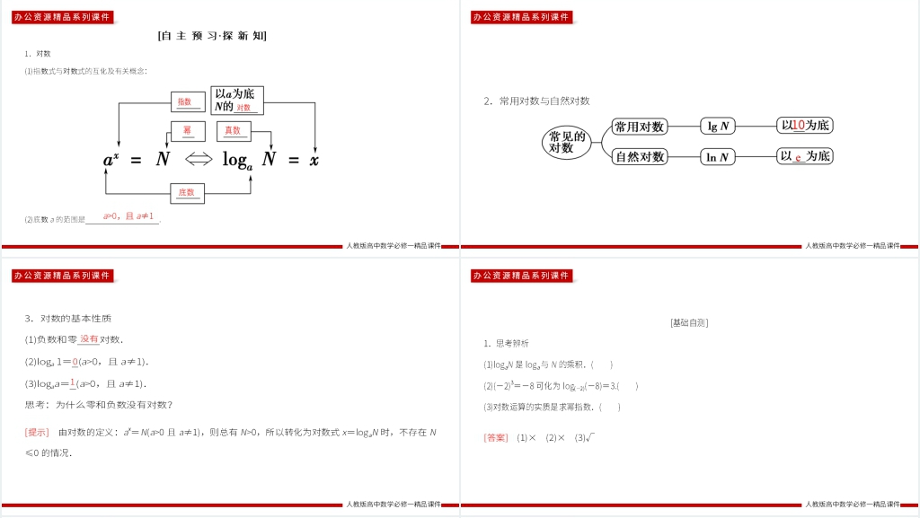 高一上册《对数与对数运算》PPT课件