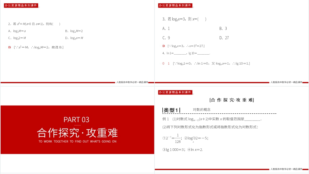 高一上册《对数与对数运算》PPT课件