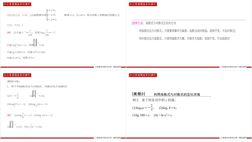 高一上册《对数与对数运算》PPT课件