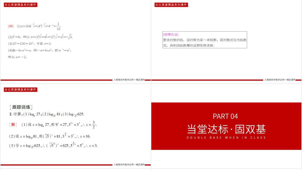 高一上册《对数与对数运算》PPT课件