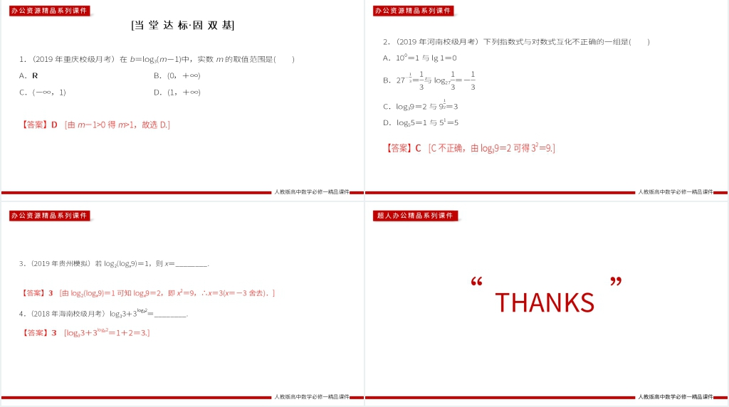 高一上册《对数与对数运算》PPT课件