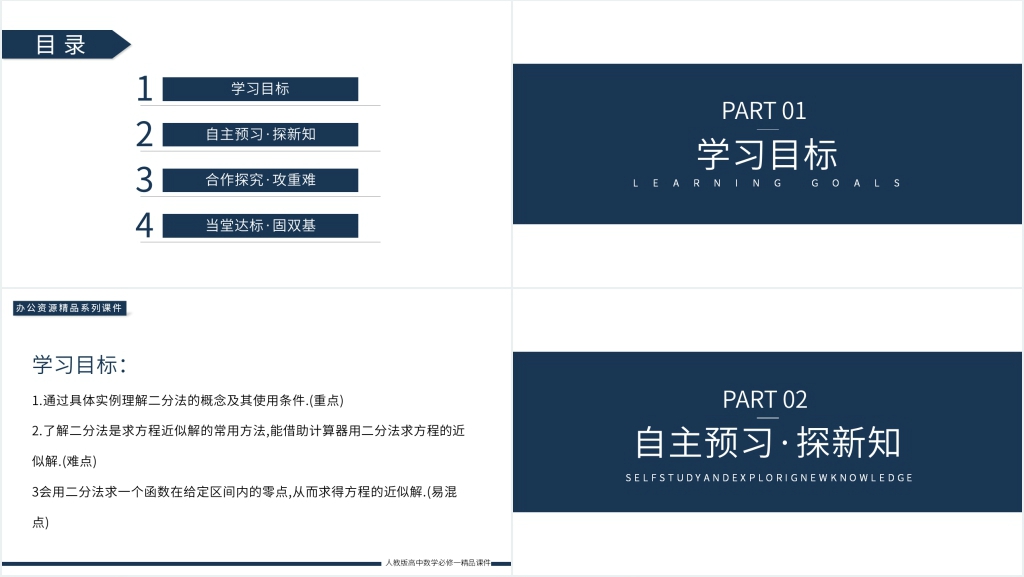 高一上册《用二分法求方程的近似解》PPT课件 高一上册《用二分法求方程的近似解》PPT课件