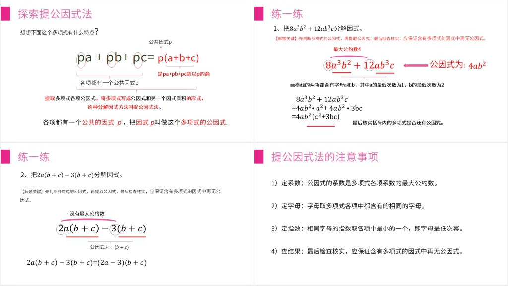 八年级初二上册《提公因式法》PPT课件 八年级初二上册《提公因式法》PPT课件