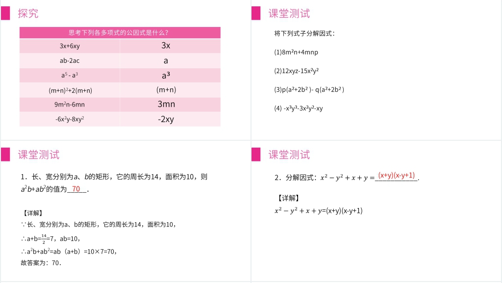 八年级初二上册《提公因式法》PPT课件 八年级初二上册《提公因式法》PPT课件