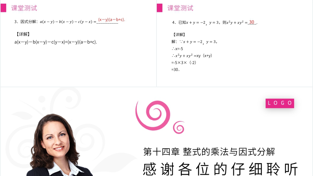 八年级初二上册《提公因式法》PPT课件 八年级初二上册《提公因式法》PPT课件