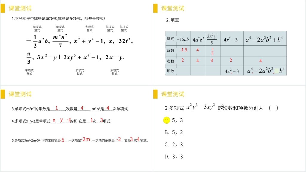 七年级初一上册《多项式》PPT课件 七年级初一上册《多项式》PPT课件