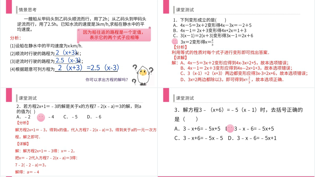 七年级初一上册《解一元一次方程:去括号》PPT课件 七年级初一上册《解一元一次方程:去括号》PPT课件