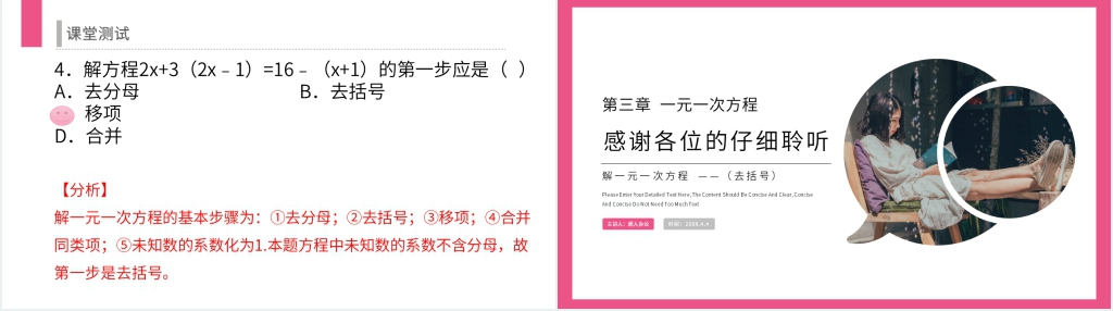 七年级初一上册《解一元一次方程:去括号》PPT课件 七年级初一上册《解一元一次方程:去括号》PPT课件