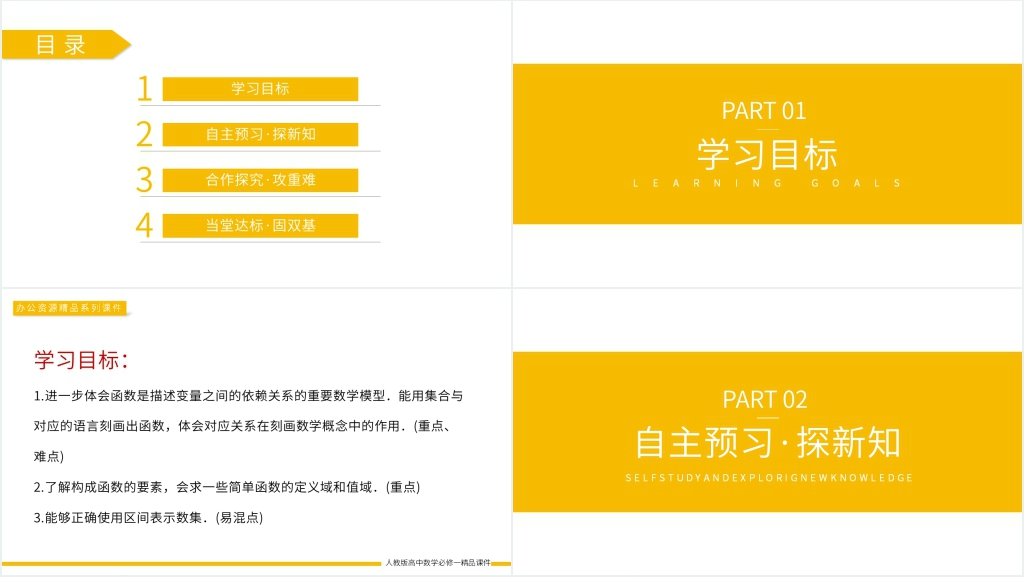 高一上册《函数的概念》PPT课件 高一上册《函数的概念》PPT课件