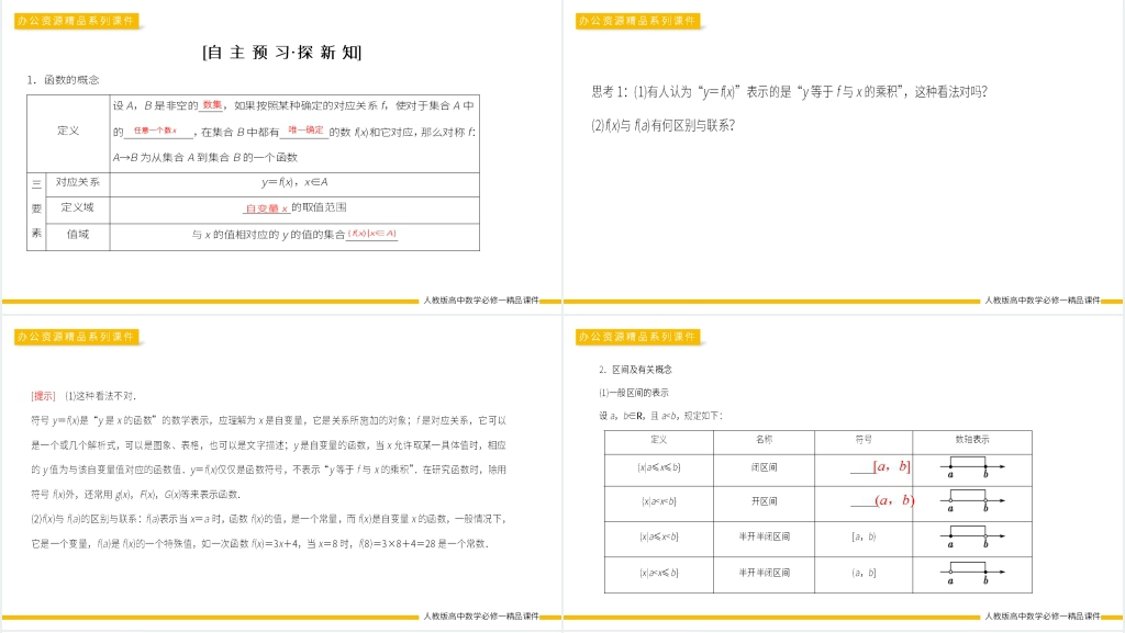 高一上册《函数的概念》PPT课件 高一上册《函数的概念》PPT课件