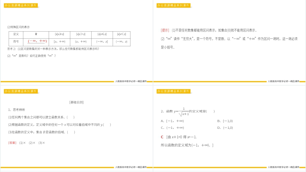 高一上册《函数的概念》PPT课件 高一上册《函数的概念》PPT课件