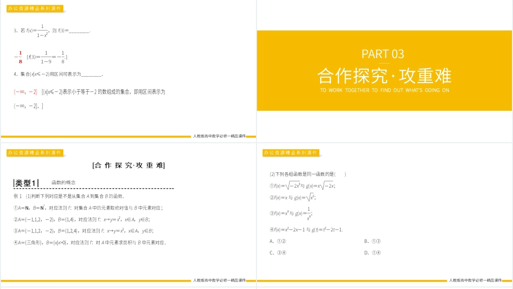 高一上册《函数的概念》PPT课件 高一上册《函数的概念》PPT课件