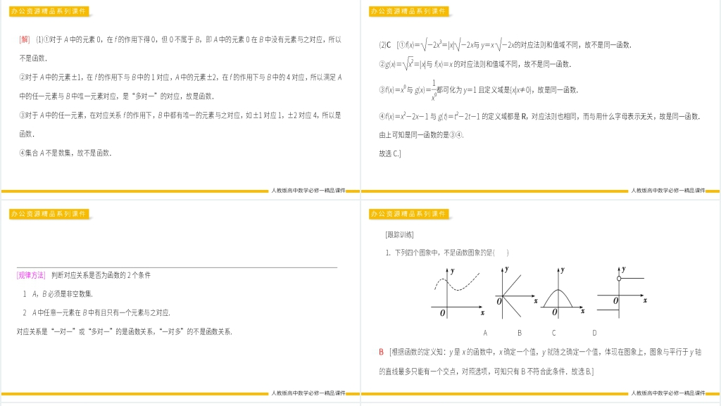 高一上册《函数的概念》PPT课件 高一上册《函数的概念》PPT课件