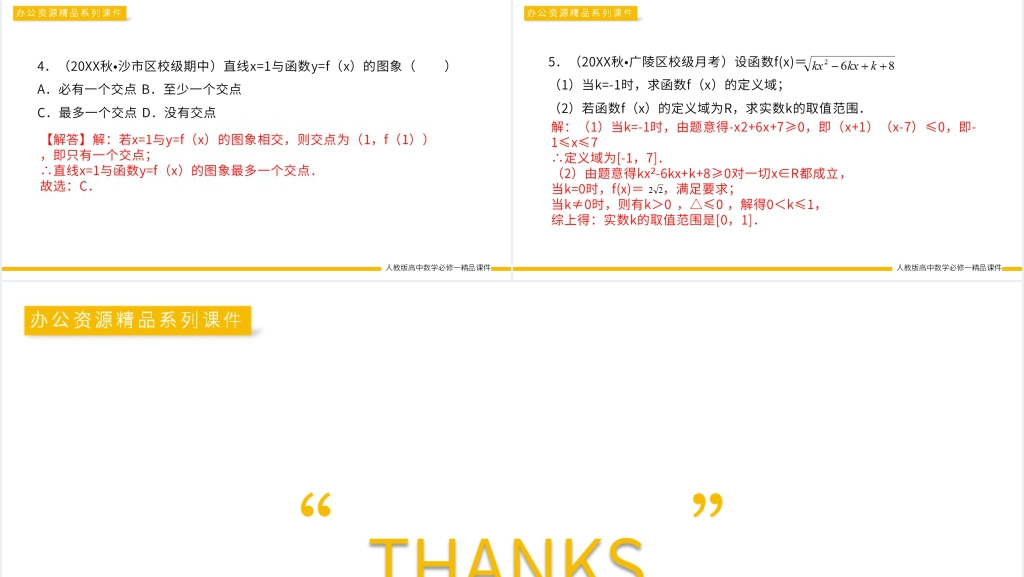 高一上册《函数的概念》PPT课件 高一上册《函数的概念》PPT课件