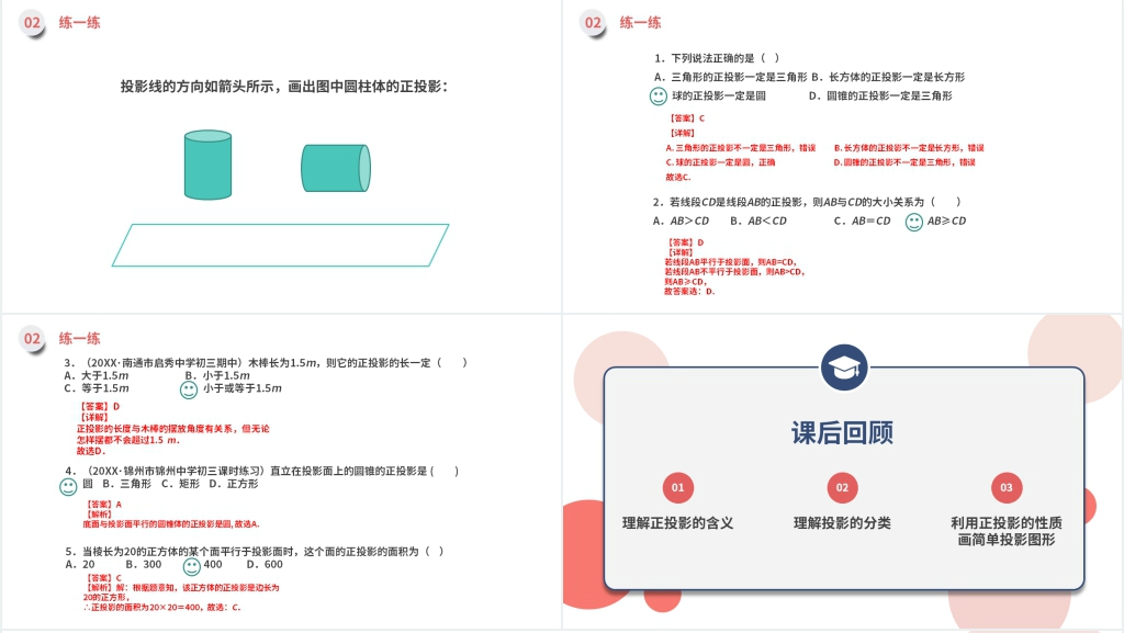 九年级初三下册《正投影》PPT课件 九年级初三下册《正投影》PPT课件