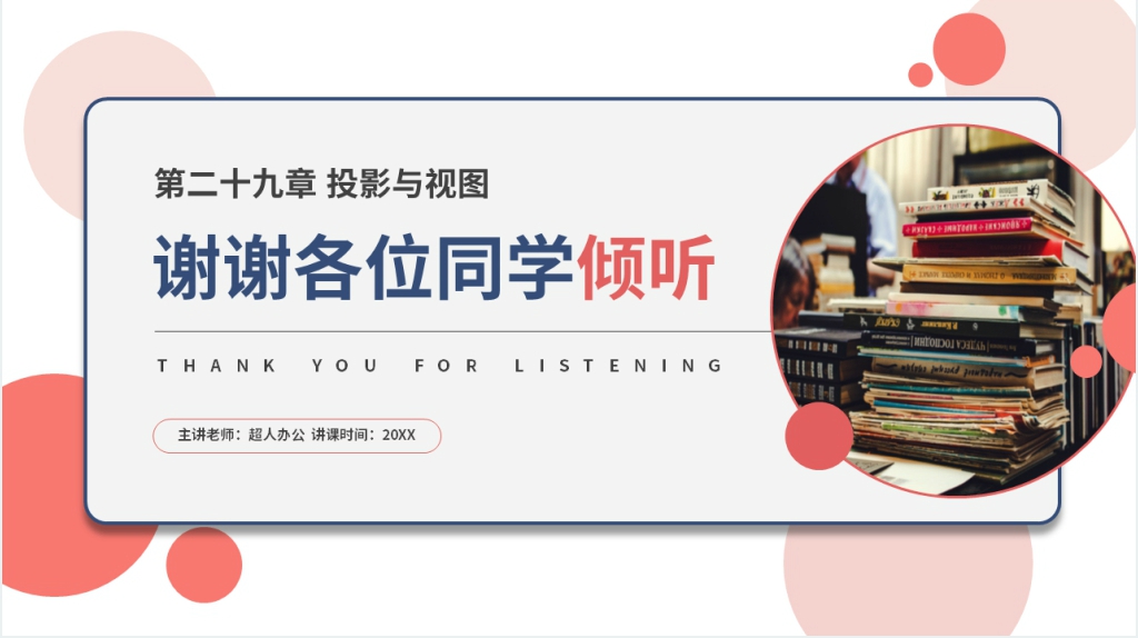 九年级初三下册《正投影》PPT课件 九年级初三下册《正投影》PPT课件