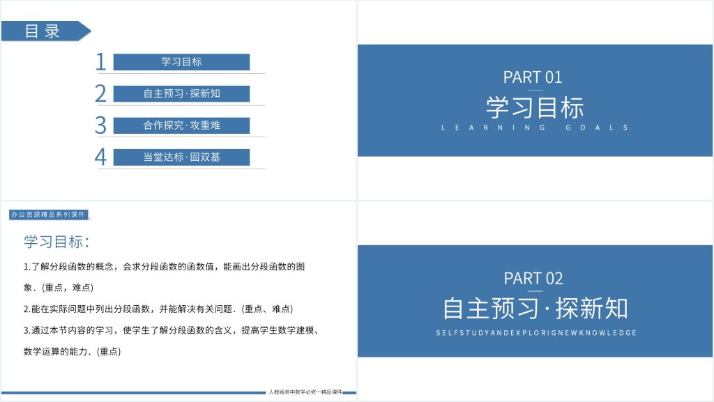 高一上册《分段函数》教学PPT课件