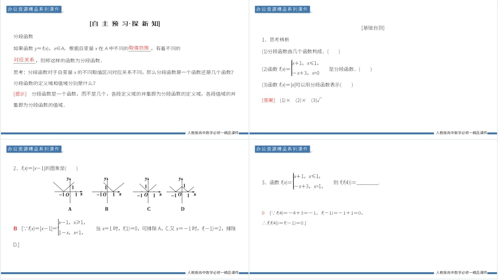 高一上册《分段函数》教学PPT课件