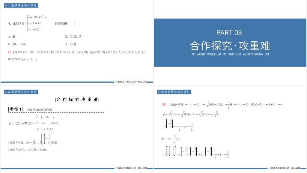 高一上册《分段函数》教学PPT课件