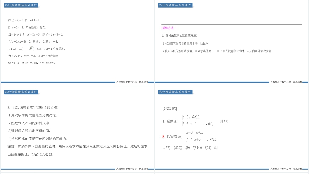 高一上册《分段函数》教学PPT课件