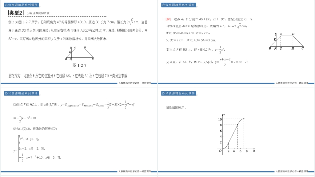 高一上册《分段函数》教学PPT课件