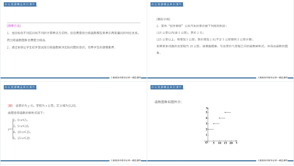 高一上册《分段函数》教学PPT课件