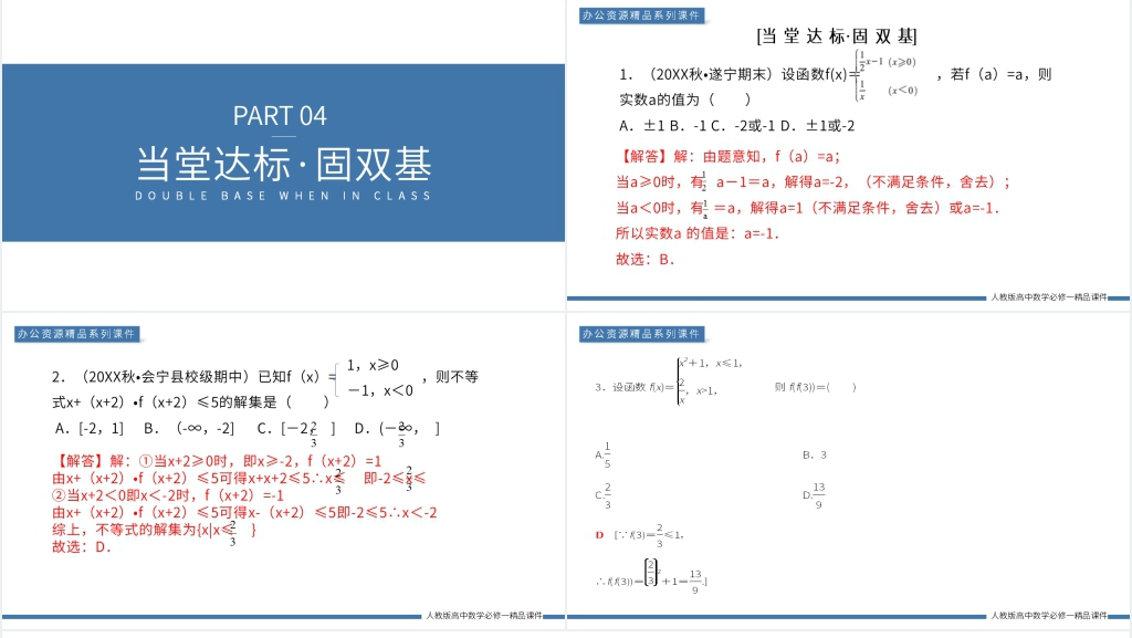 高一上册《分段函数》教学PPT课件