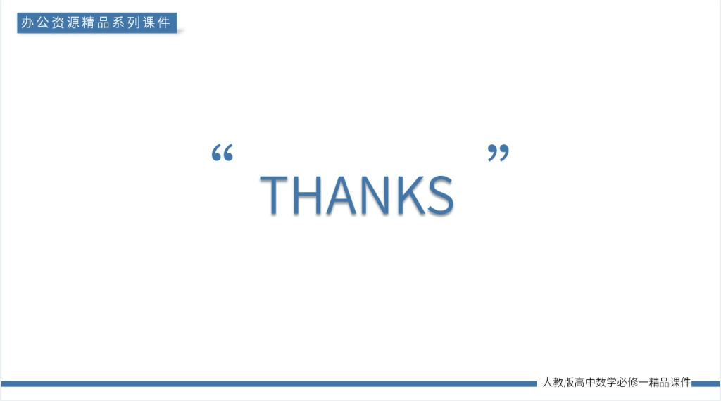 高一上册《分段函数》教学PPT课件