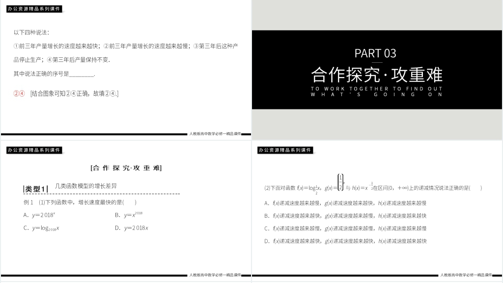 人教版高一数学上册《几类不同增长的函数模型》第一课时PPT课件 人教版高一数学上册《几类不同增长的函数模型》第一课时PPT课件