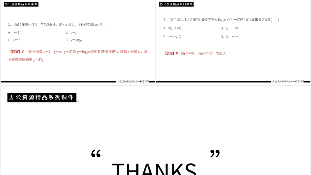 人教版高一数学上册《几类不同增长的函数模型》第一课时PPT课件 人教版高一数学上册《几类不同增长的函数模型》第一课时PPT课件