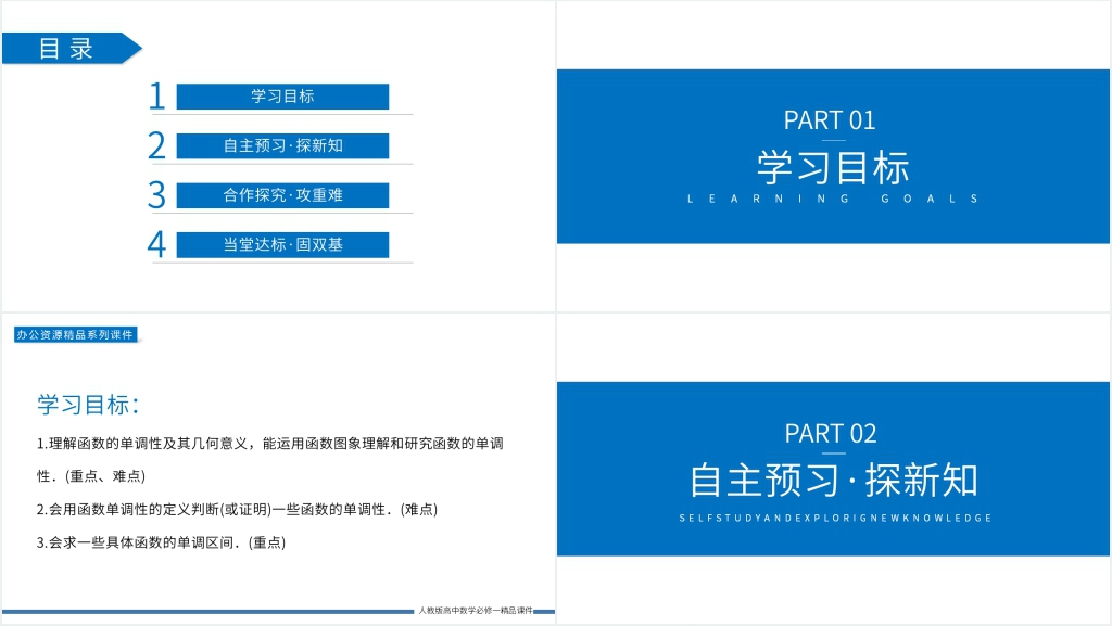 高一上册《函数的单调性》第一课PPT课件 高一上册《函数的单调性》第一课PPT课件