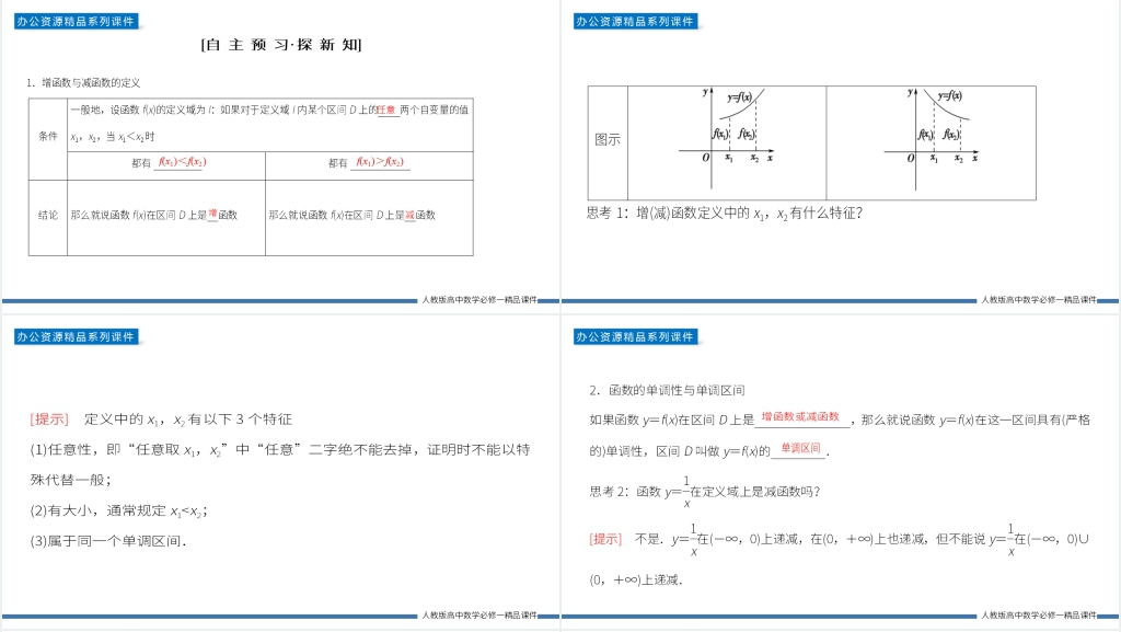 高一上册《函数的单调性》第一课PPT课件 高一上册《函数的单调性》第一课PPT课件
