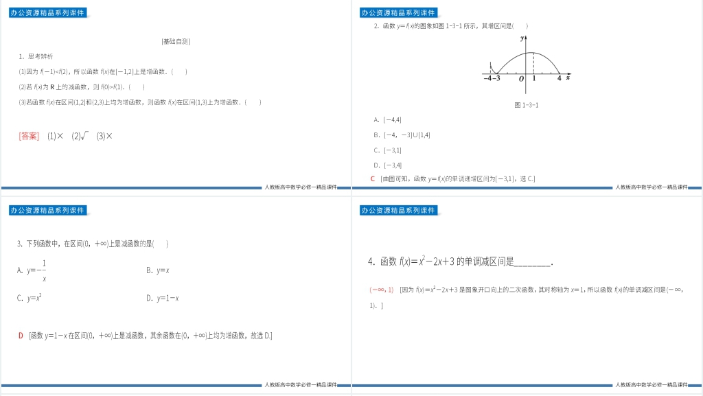 高一上册《函数的单调性》第一课PPT课件 高一上册《函数的单调性》第一课PPT课件