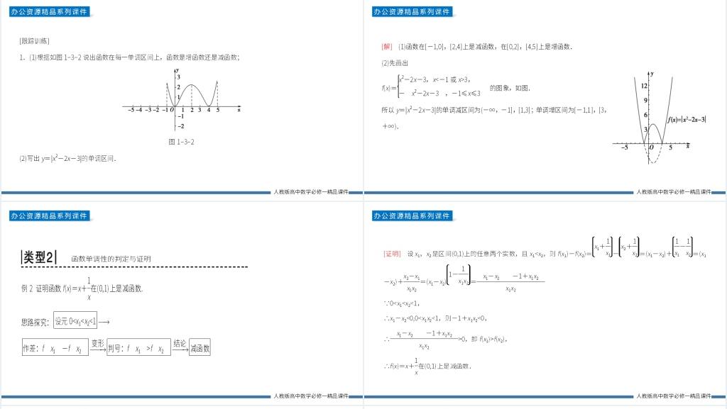 高一上册《函数的单调性》第一课PPT课件 高一上册《函数的单调性》第一课PPT课件