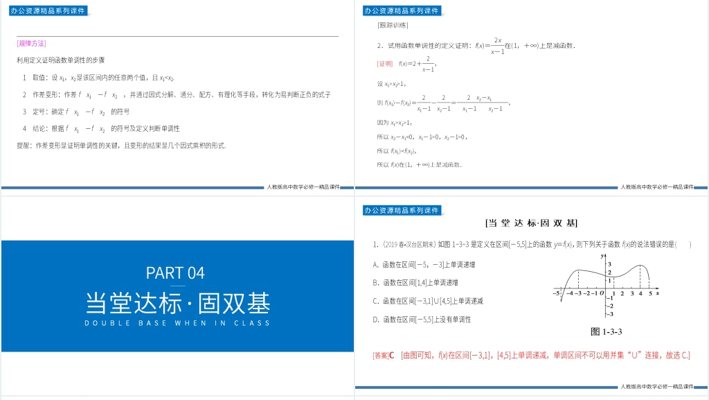 高一上册《函数的单调性》第一课PPT课件 高一上册《函数的单调性》第一课PPT课件