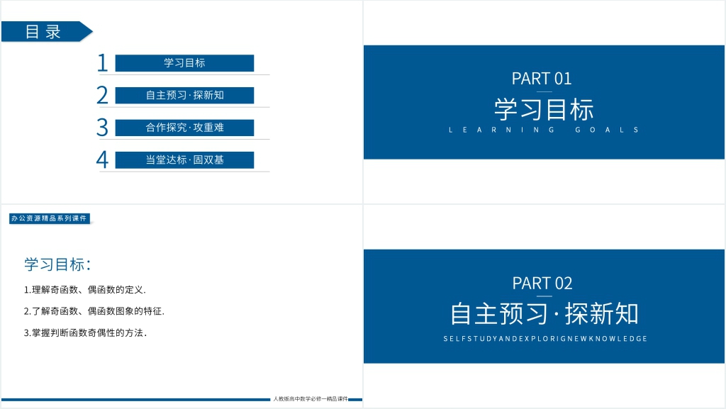 高一数学上册《奇偶性的概念》第一课PPT课件 高一数学上册《奇偶性的概念》第一课PPT课件