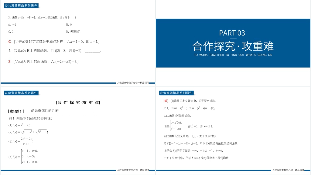 高一数学上册《奇偶性的概念》第一课PPT课件 高一数学上册《奇偶性的概念》第一课PPT课件