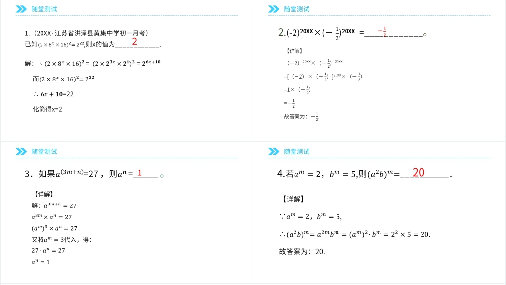 八年级初二上册《积的乘方》PPT课件 八年级初二上册《积的乘方》PPT课件