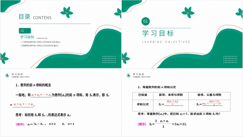 高一年级上册《等差数列的前n项和》第一课时PPT课件 高一年级上册《等差数列的前n项和》第一课时PPT课件